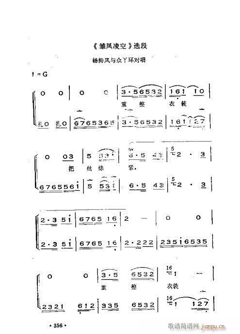 未知 《晋剧呼胡演奏法301-360》简谱