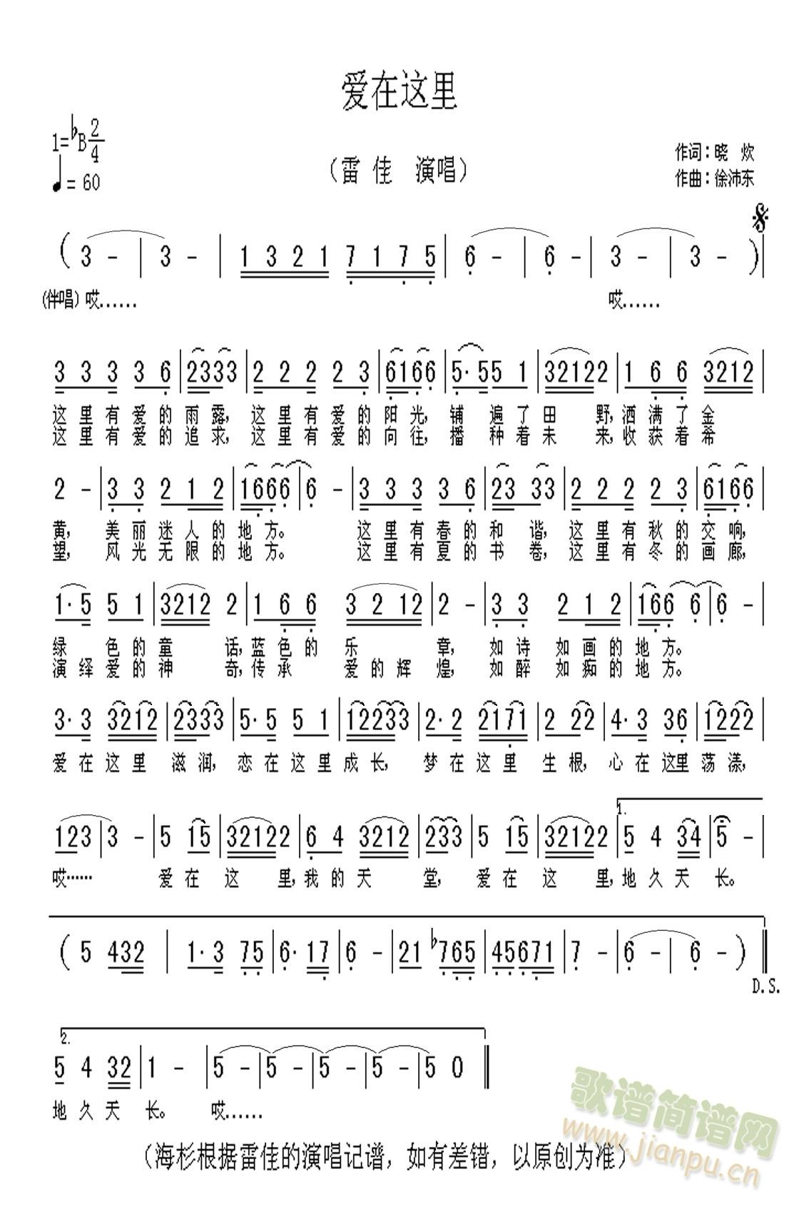 雷佳   根据雷佳的演唱记谱 《爱在这里》简谱