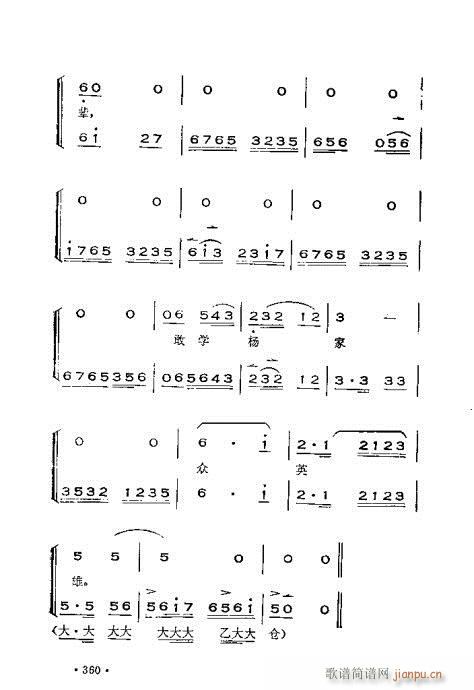 未知 《晋剧呼胡演奏法301-360》简谱