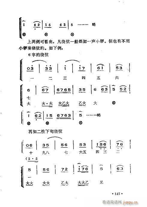 未知 《晋剧呼胡演奏法141-180》简谱