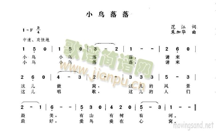 未知 《小鸟落落》简谱