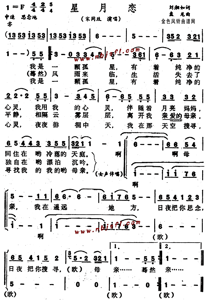 未知 《星月恋》简谱