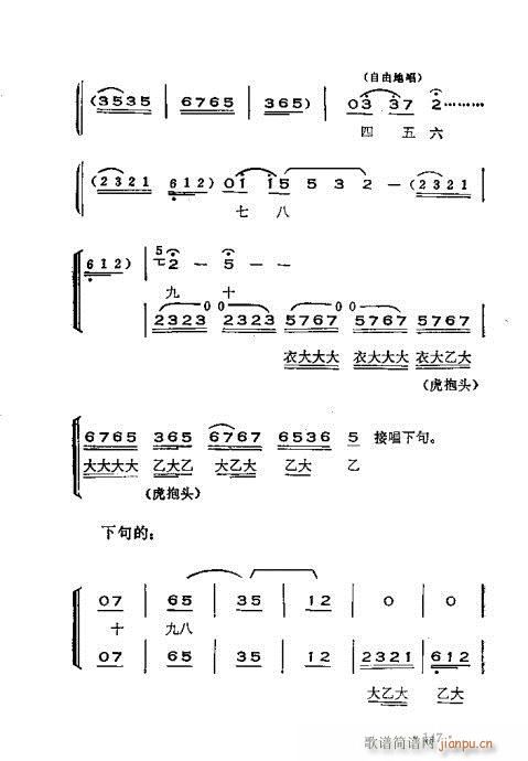 未知 《晋剧呼胡演奏法141-180》简谱