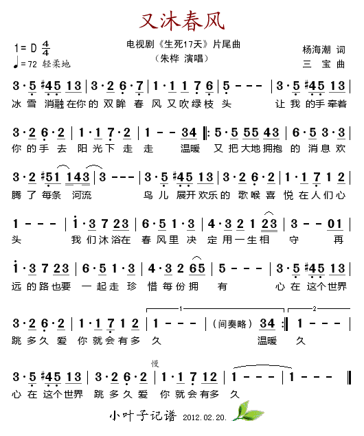 朱桦 《又沐春风》简谱