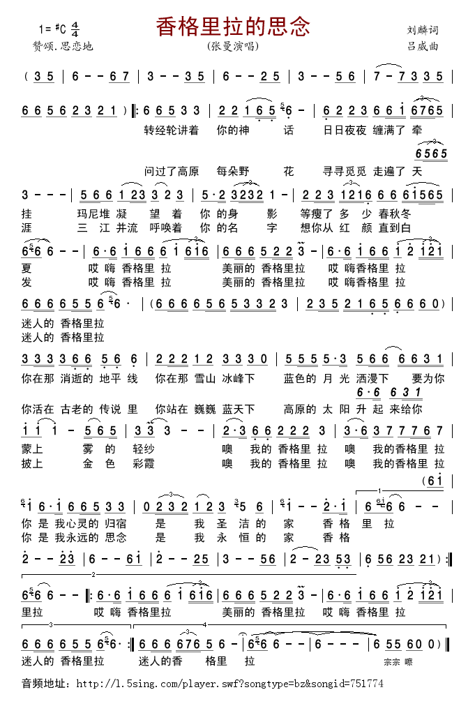 张曼 《香格里拉的思念》简谱