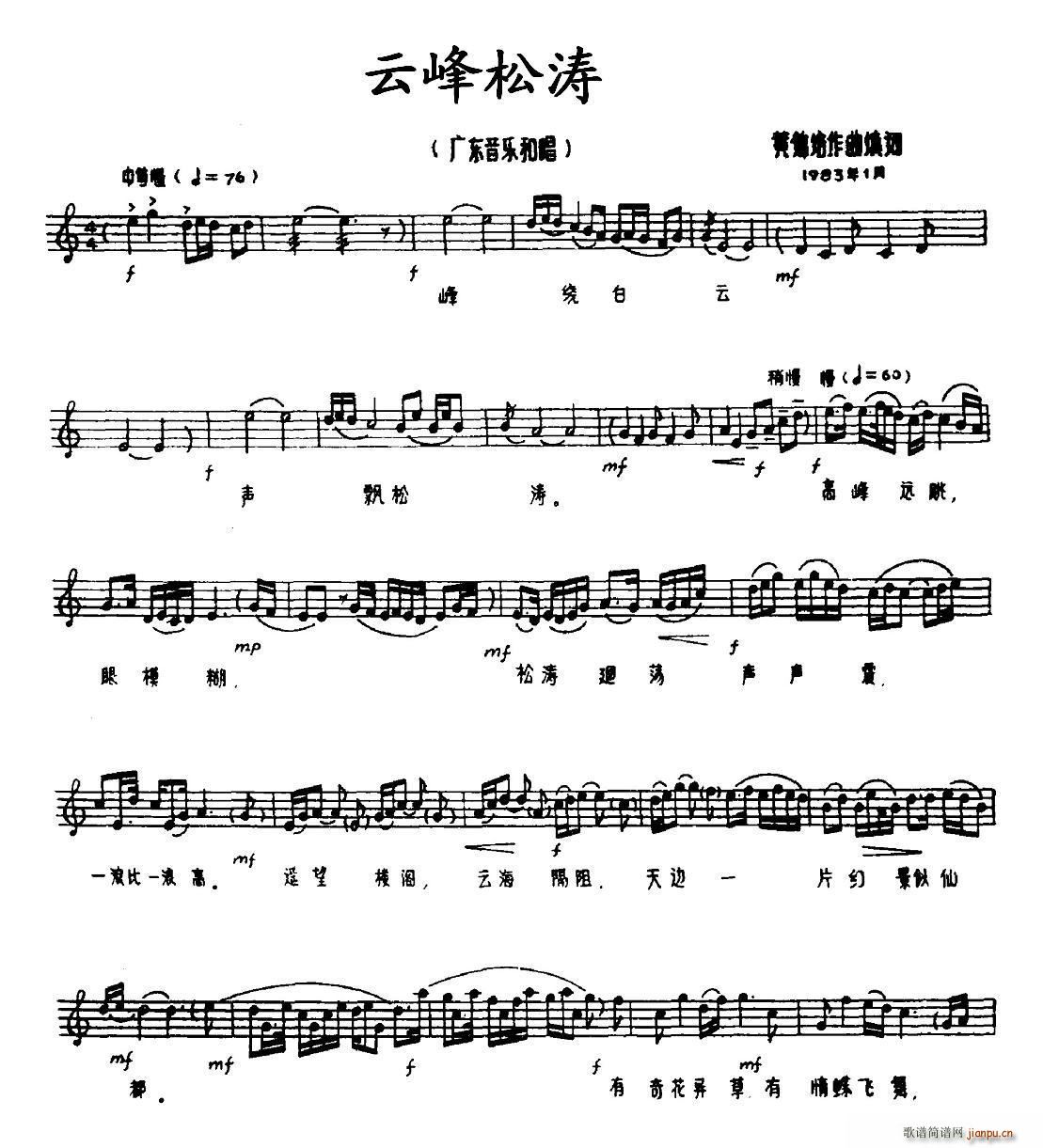 作詞 《雲峰松濤(廣東音樂和唱)》簡譜