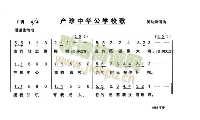 未知 《产珍中华公学校歌》简谱