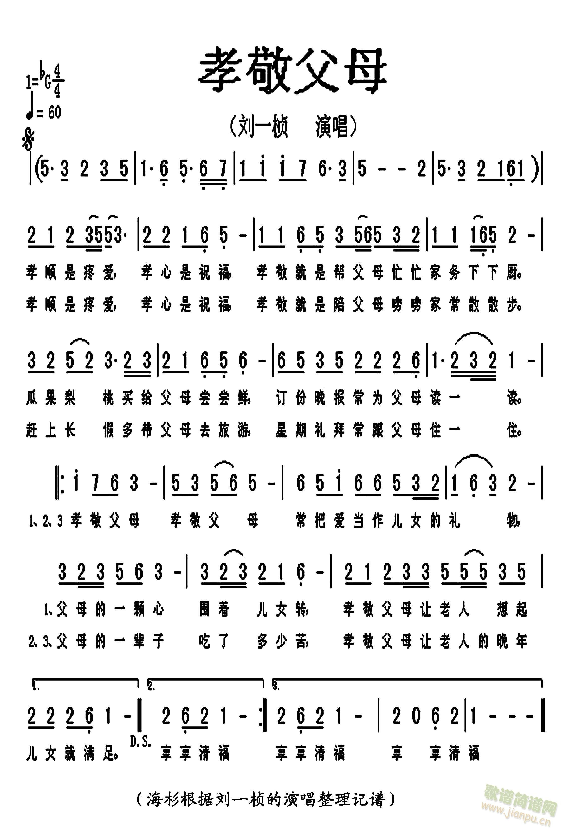 未知 《孝敬父母》简谱