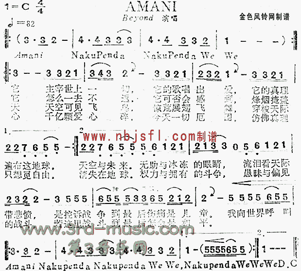 未知 《AMANI(粤语)[简谱]》简谱