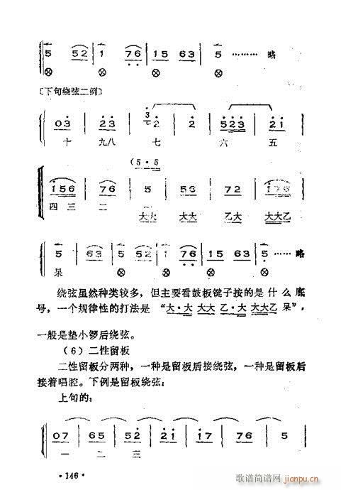 未知 《晋剧呼胡演奏法141-180》简谱