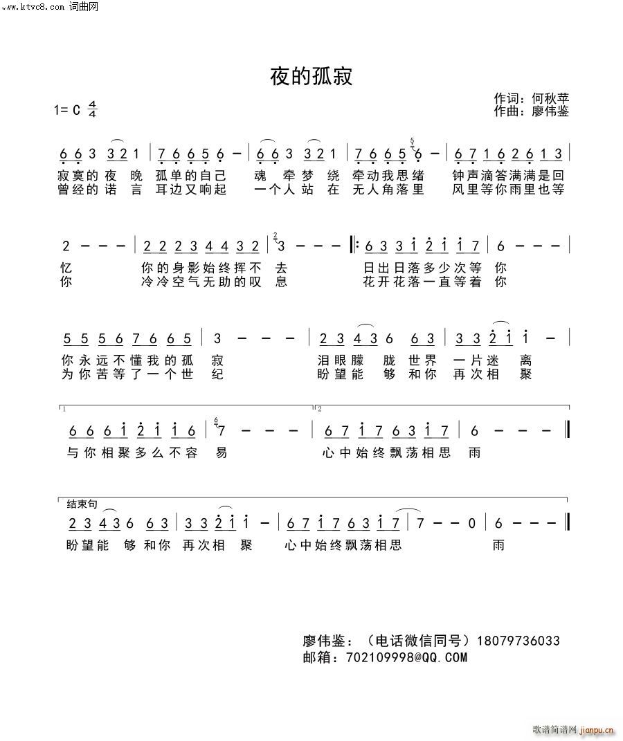 希文   廖伟鉴 何秋苹 《夜的孤寂》简谱