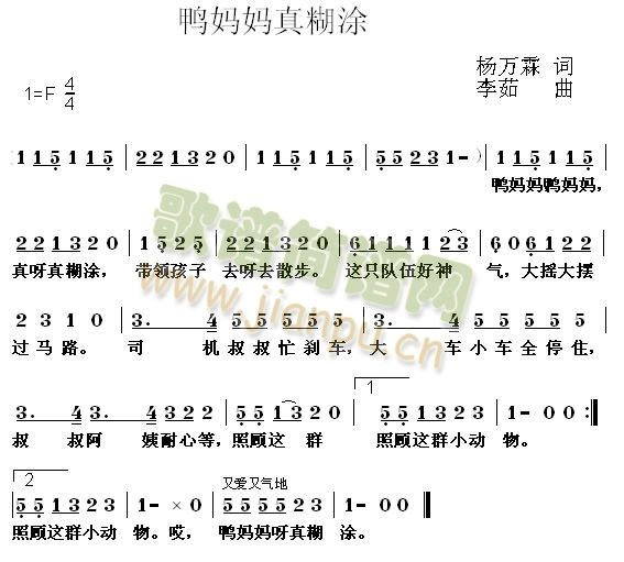 未知 《鸭妈妈真糊涂》简谱