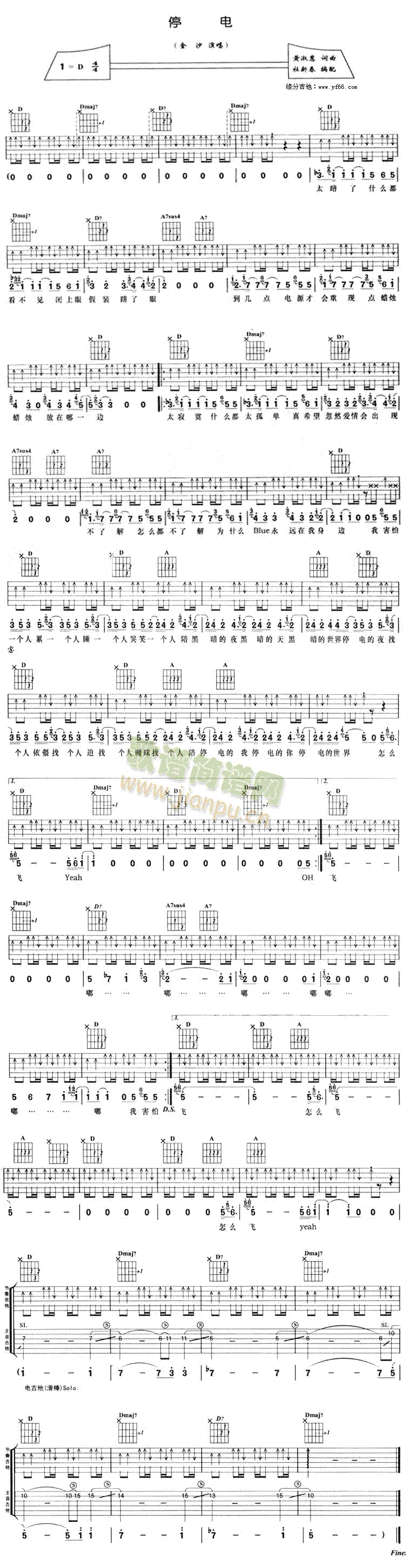 未知 《停电》简谱