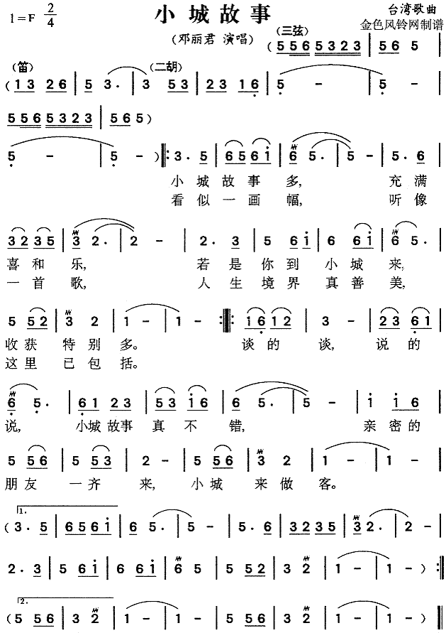 邓丽君 《小城故事》简谱