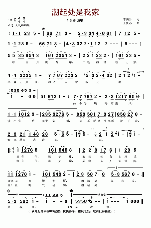 吴娜 《潮起处是我家》简谱