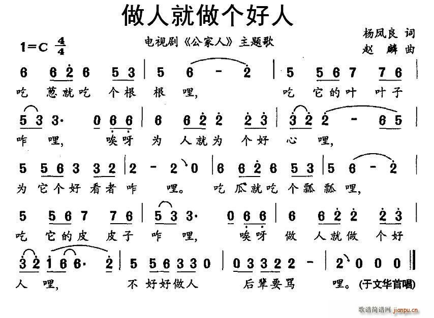 于文华   杨凤良 《公家人》简谱