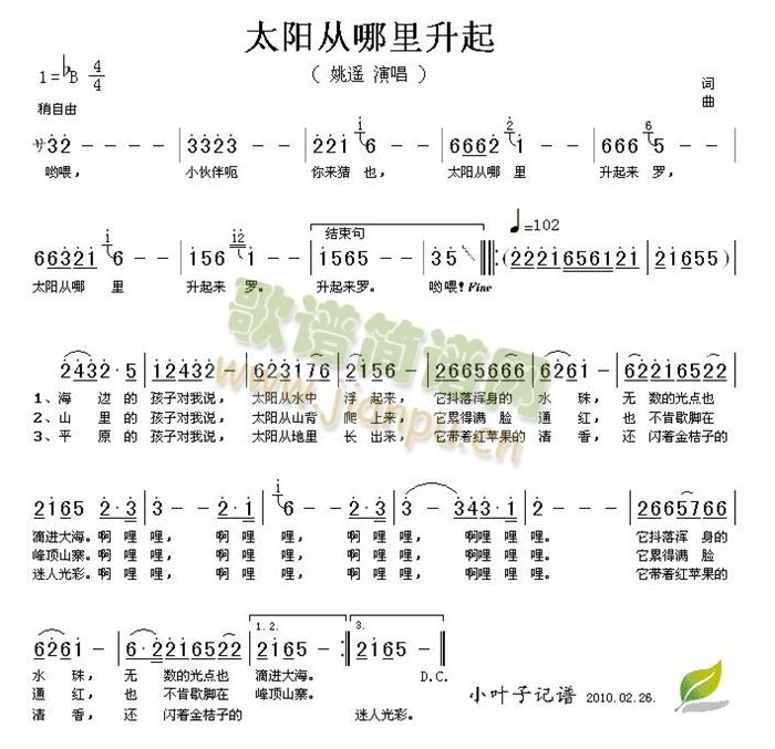 姚遥 《太阳从哪里升起来》简谱