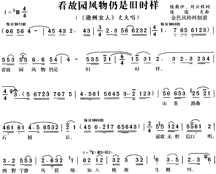 看故园风物仍是旧时样 《徽州女人》简谱