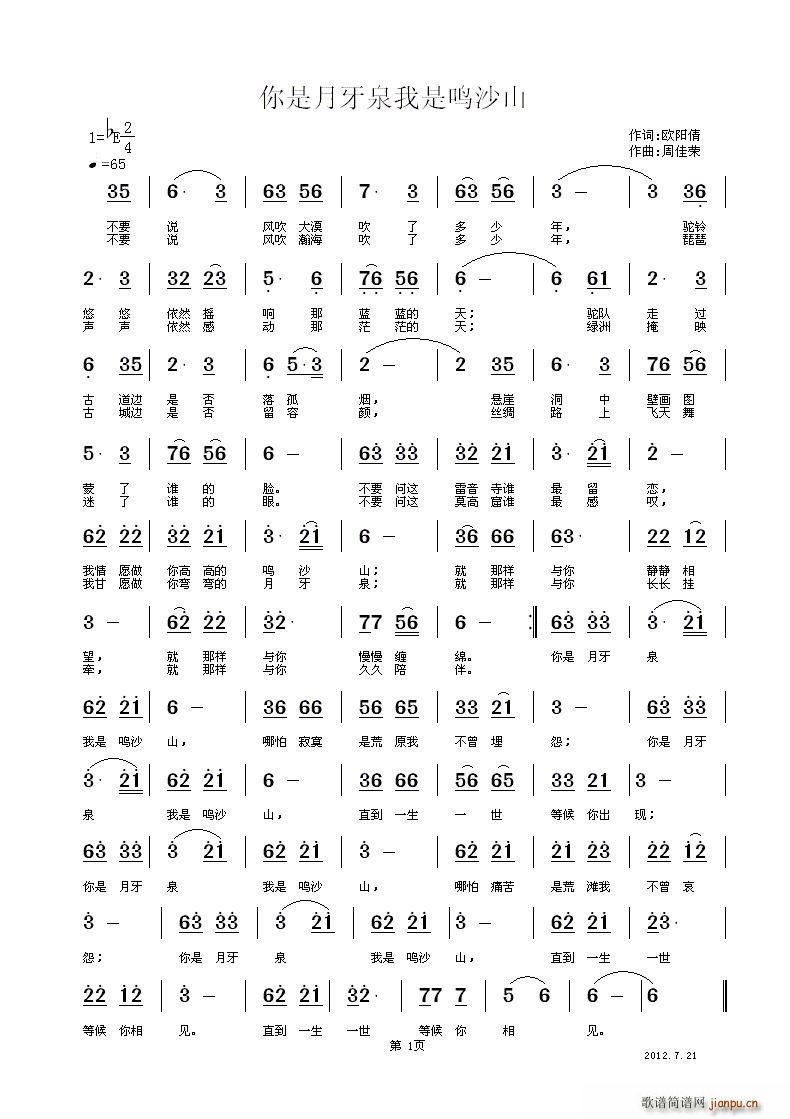 欧阳倩 《你是月牙泉 我是鸣沙山》简谱