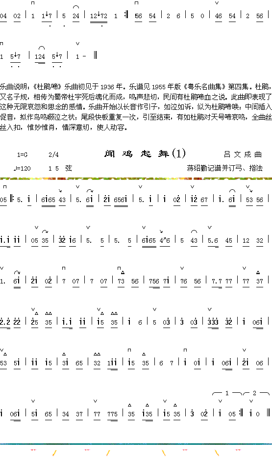 器乐曲 《杜鹃啼2+闻鸡起舞》简谱