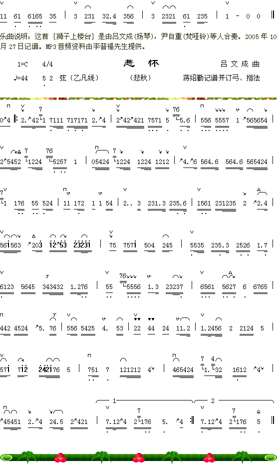 器乐曲 《狮子上楼台2+悲怀》简谱