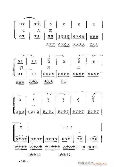 未知 《晋剧呼胡演奏法141-180》简谱