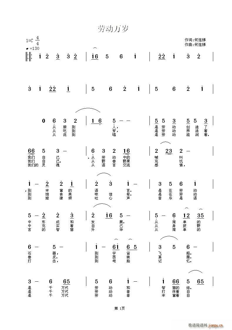 何连娣 何连娣 《劳动万岁》简谱