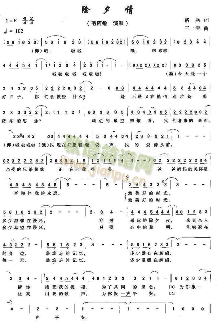 毛阿敏 《除夕歌》简谱