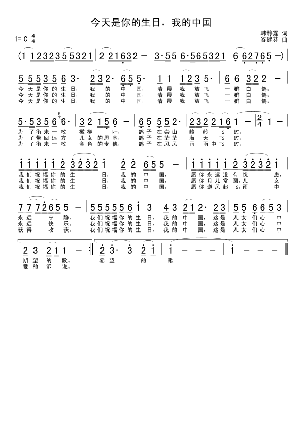 未知 《今天是你的生日，我的中国》简谱