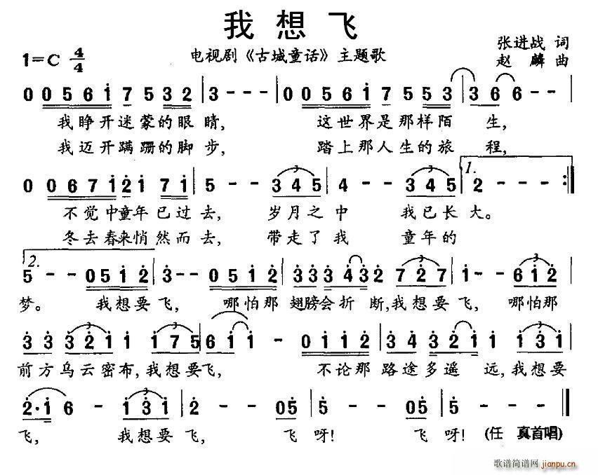 张进战 《古城童话》简谱