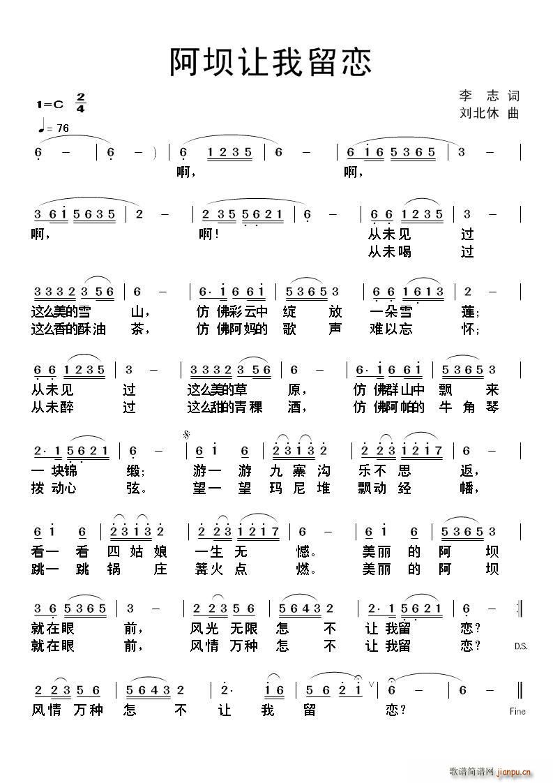 刘北休 李志 《阿坝让我留恋（李志词 刘北休曲）》简谱