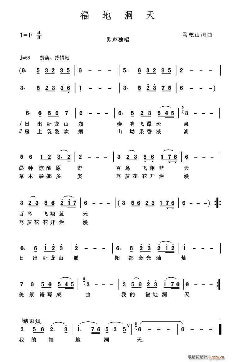 马乾山 《福地洞天》简谱