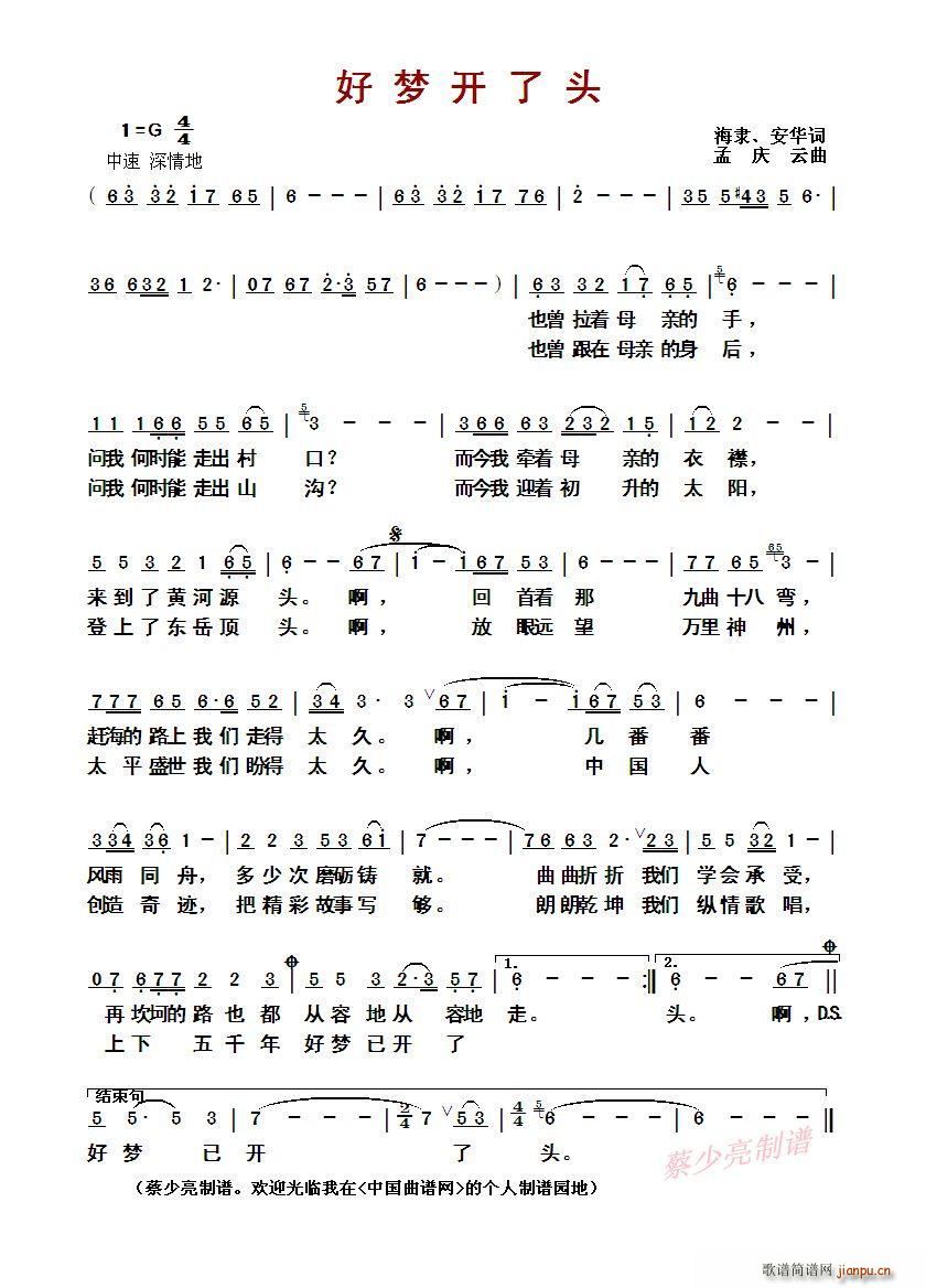 雷佳 《好梦开了头》简谱