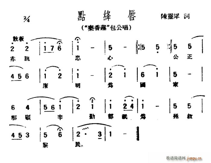 包公   未知 《秦香莲》简谱