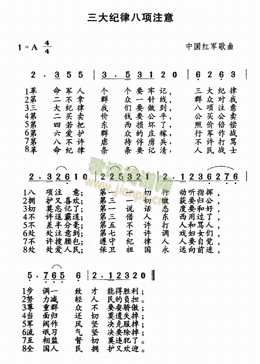 未知 《三大纪律.八项注意》简谱