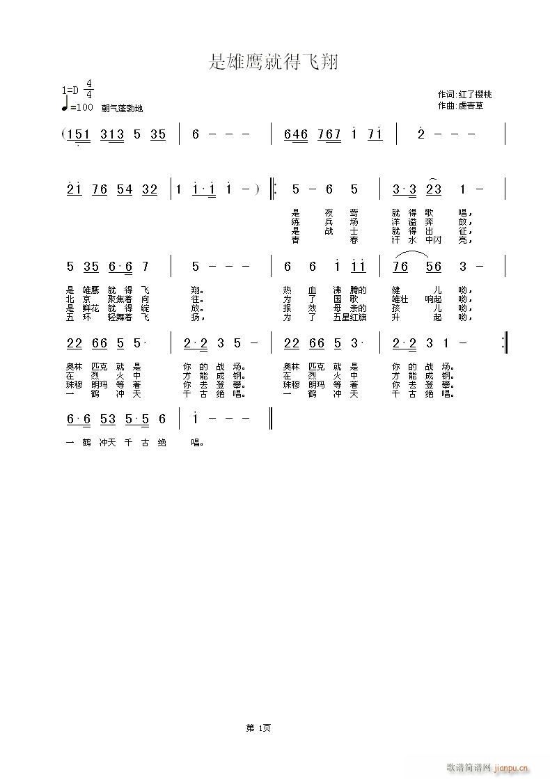 虔青草a 红了樱桃 《是雄鹰就得飞翔    词：红了樱桃   曲：虔青草》简谱