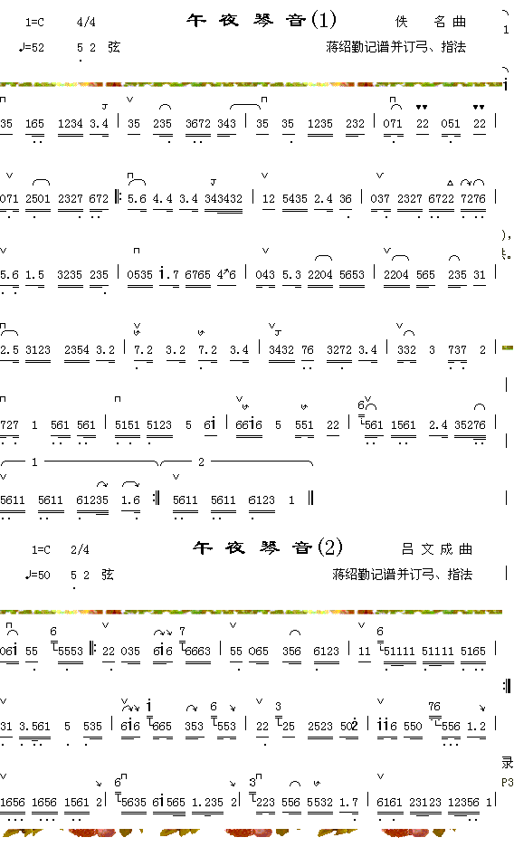 器乐曲 《午夜琴音（1）+午夜琴音（2）》简谱