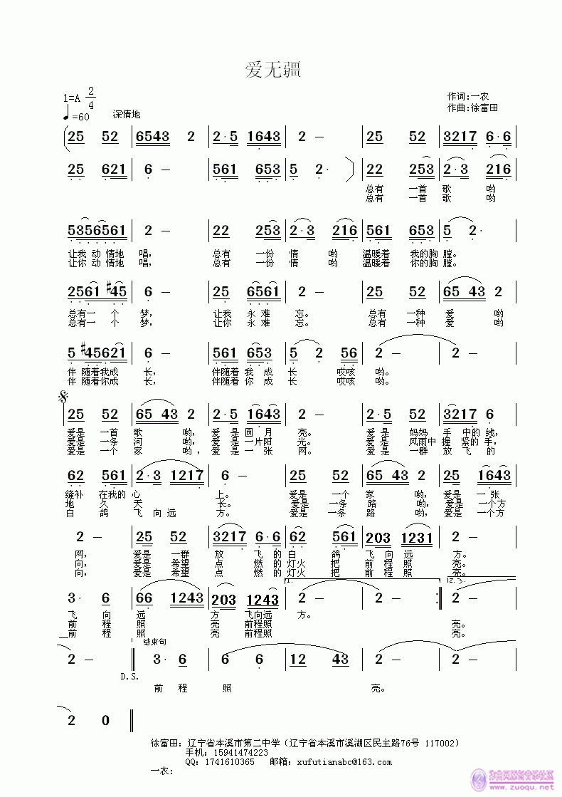 徐富田作 一农作 《爱无疆 一农作词 徐富田作曲编曲》简谱