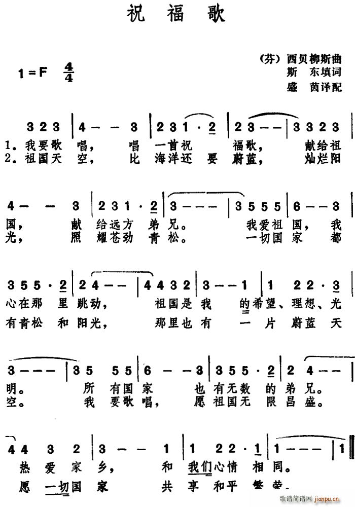 斯东 《[芬]祝福歌》简谱