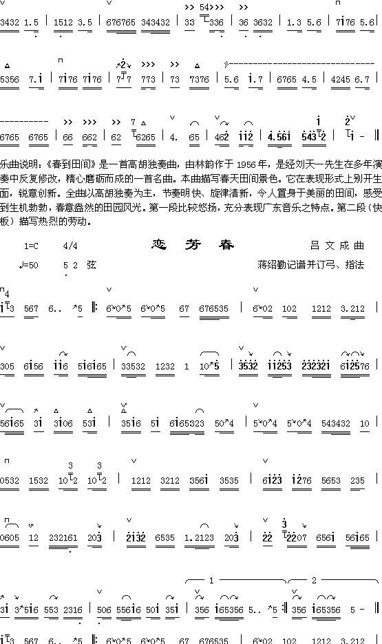 器乐曲 《春到田间2+恋方春》简谱