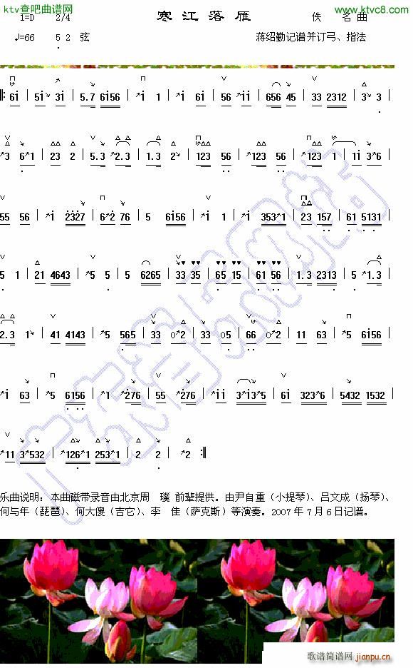 尹自重 吕文成 何与年 何大傻   佚名 《寒江落雁》简谱