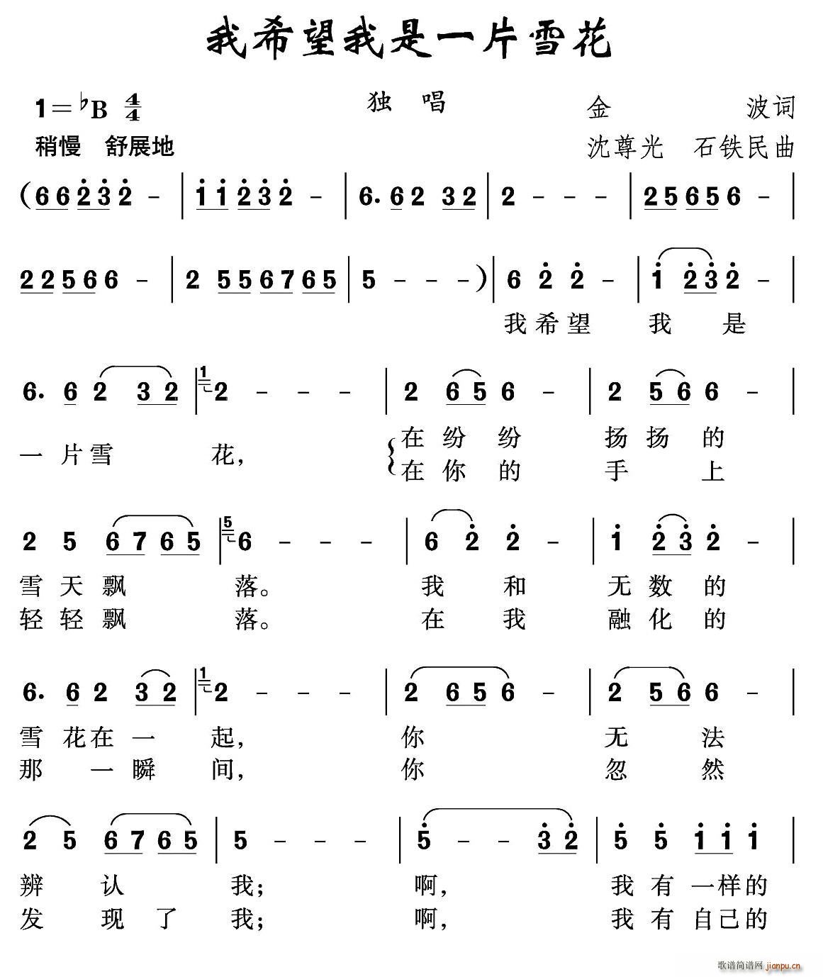 春风雨露 金波 《我希望我是一片雪花》简谱
