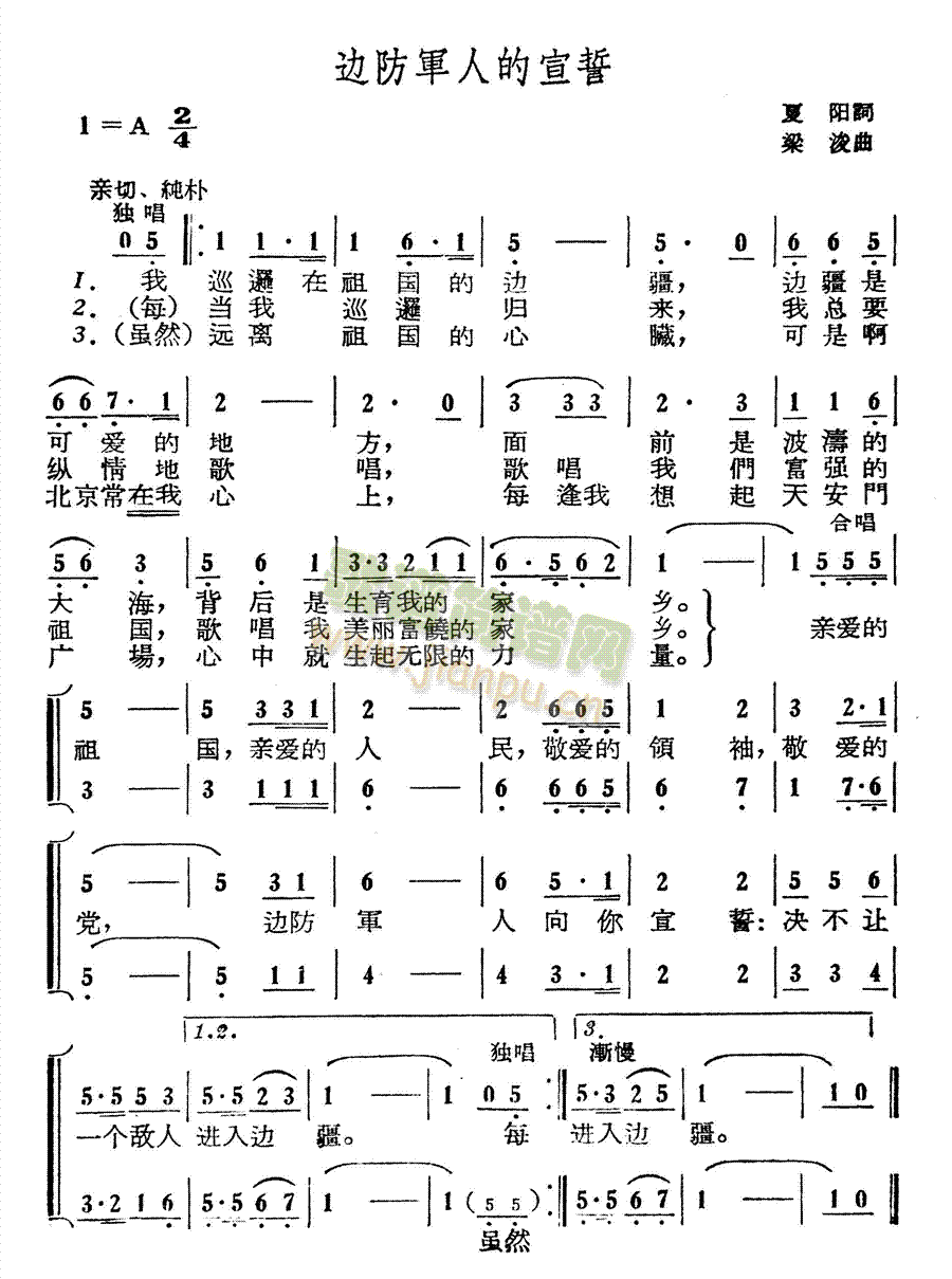 未知 《边防军人的宣誓》简谱