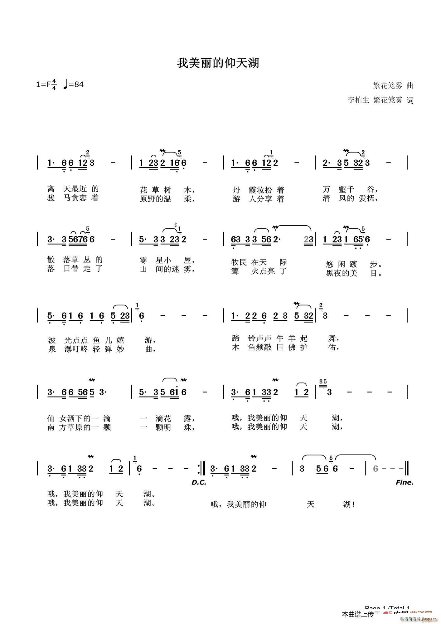 繁花笼雾   李柏生 《我美丽的仰天湖》简谱