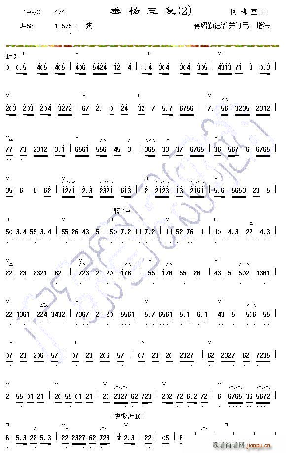 尹自重 吕文成 何与年 何少霞   何柳堂 《垂杨三复》简谱