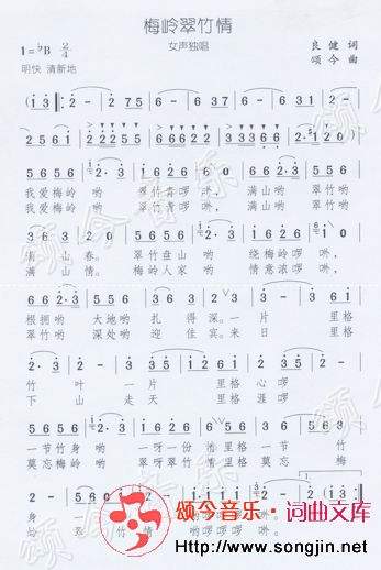 颂今音乐 《梅岭翠竹情（女声独唱）》简谱