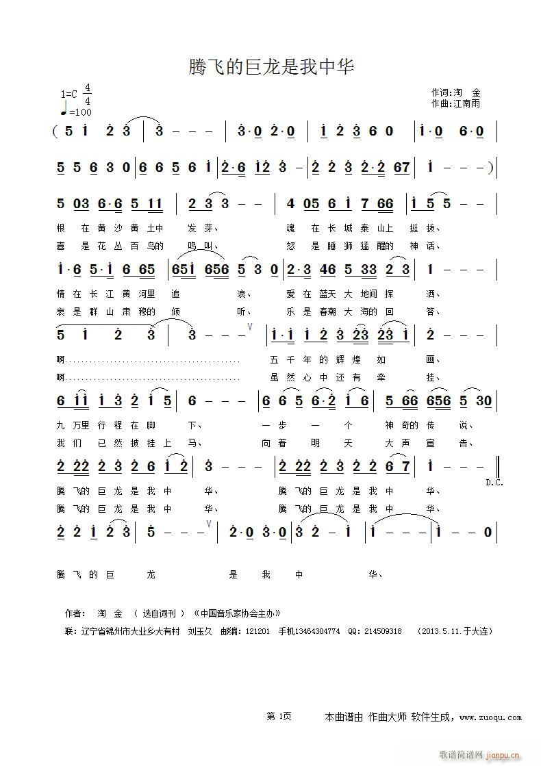 江南雨 淘金 《腾飞的巨龙是我中华 淘金词 江南雨曲》简谱