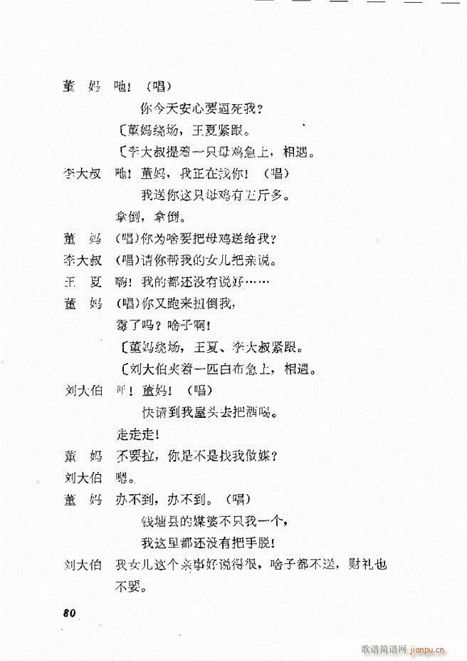 未知 《地方戏曲选编（二） 剧本61-120》简谱