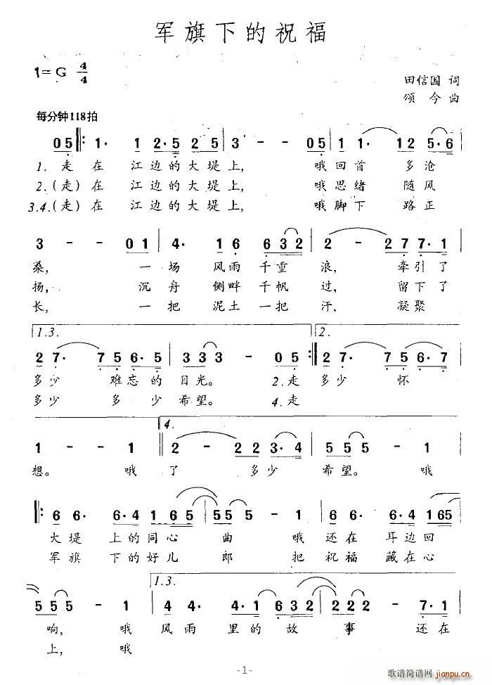 春暖花开 田信国 《军旗下的祝福》简谱