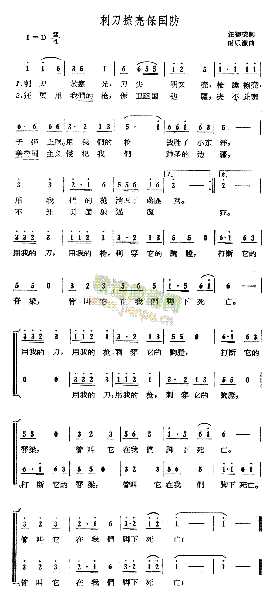 未知 《刺刀擦亮保国防》简谱